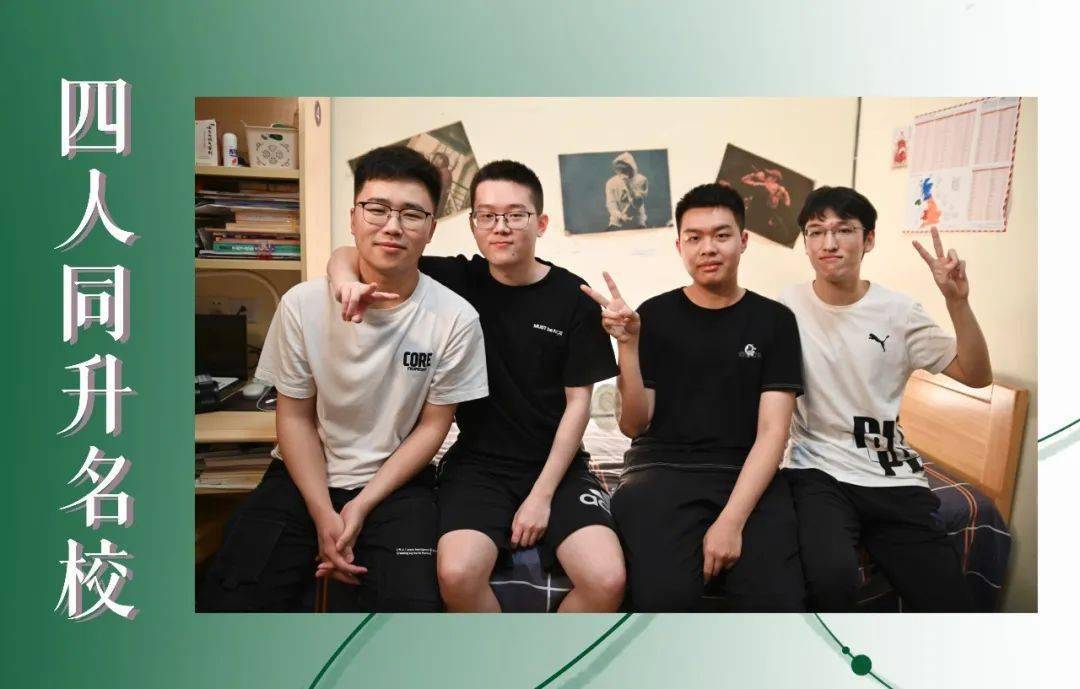 北理珠学霸宿舍四人同升世界名校