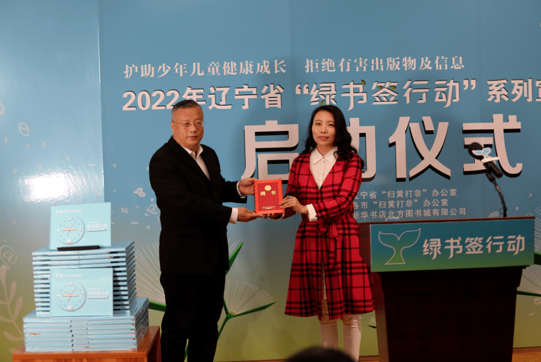 2022年辽宁省"绿书签行动"系列宣传活动昨日启动