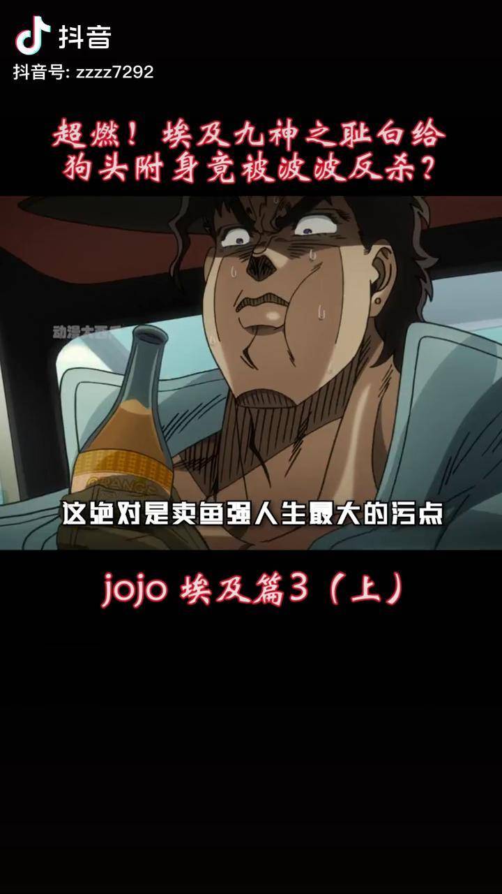 超燃埃及九神之耻白给狗头附身竟被波波反杀jojo热血动漫