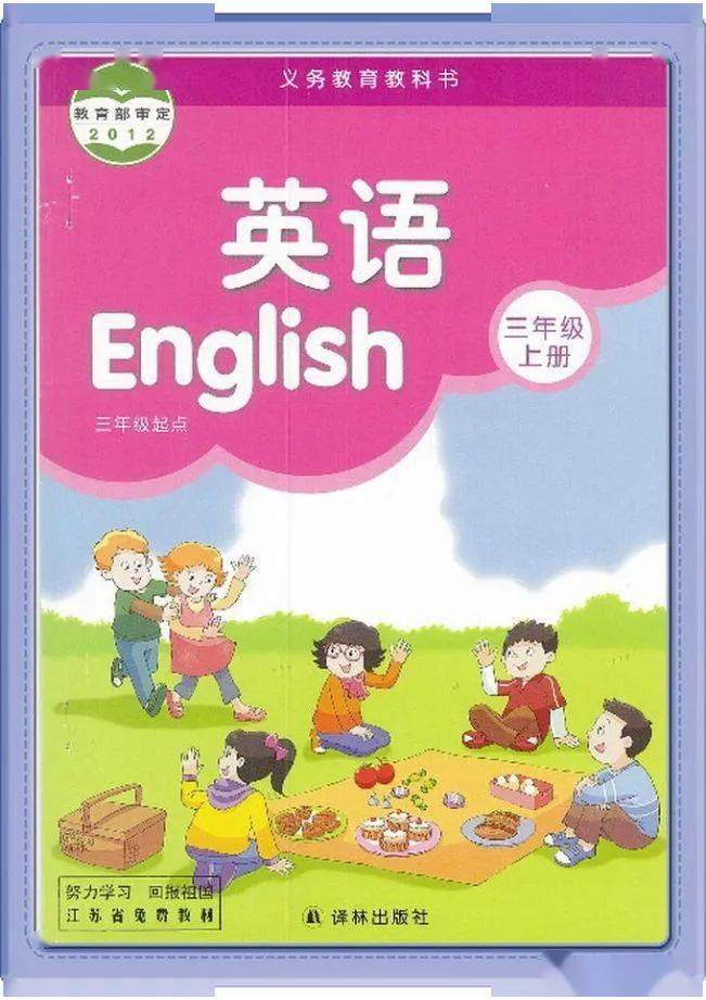小学英语译林版三年级上册电子课本