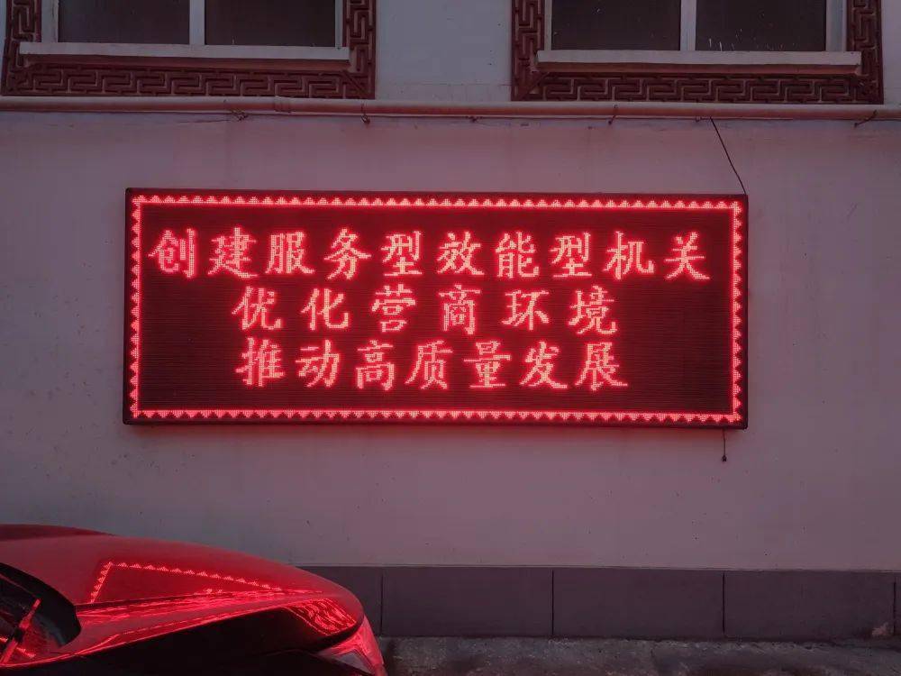 利用政府办公楼led显示屏和门厅电子书,编辑制作相关标语和视频,24