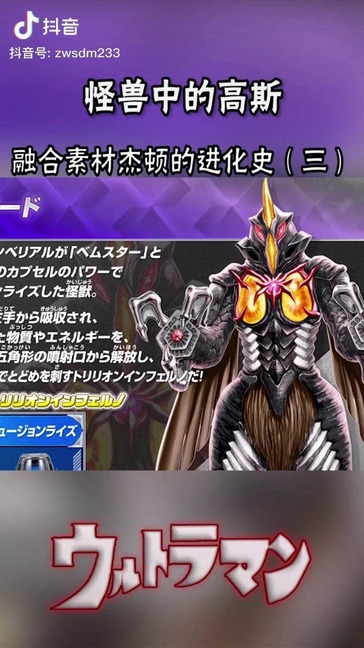 怪兽中的融合素材3奥特曼