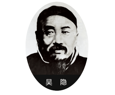 仰先贤景行风范克时艰维新永康西泠印社壬寅春季线上雅集之先贤经典一