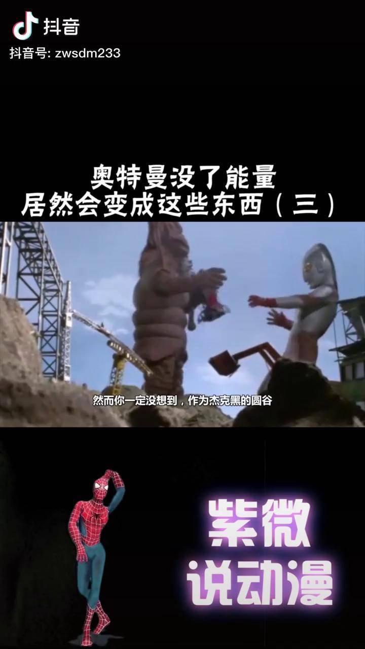 奥特曼没了能量会变成什么奥特曼动漫特摄剧