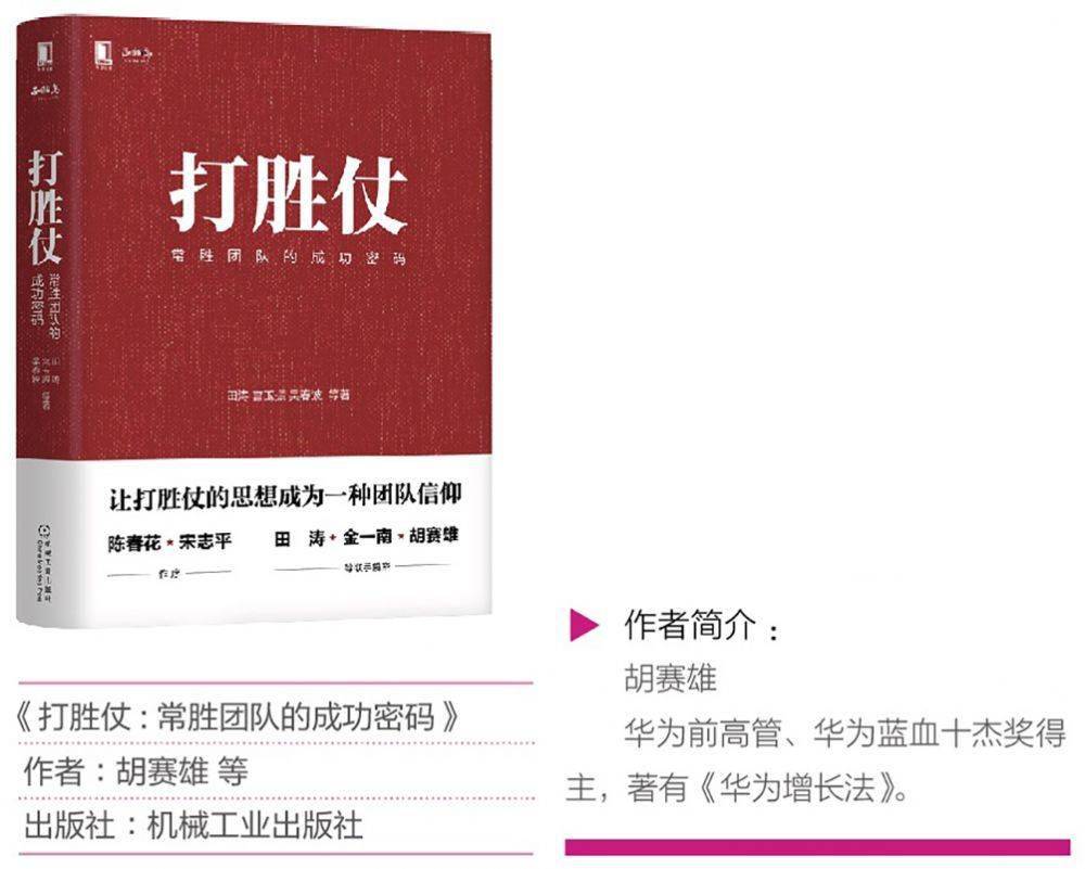 以下内容节选自《打胜仗:常胜团队的成功密码》.