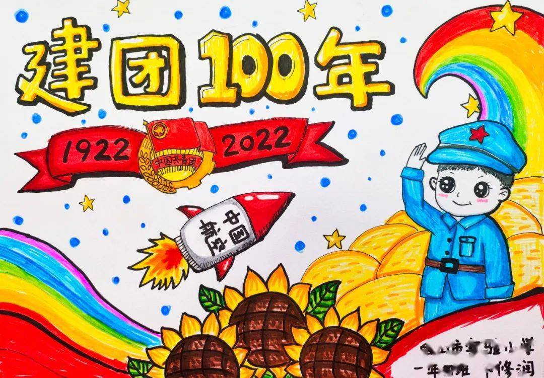 青春百年白山市青少年献礼建团100周年①