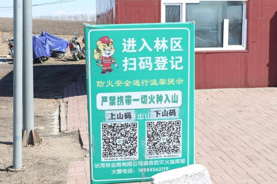 【防火】加强火源入山管控 严防森林火灾发生