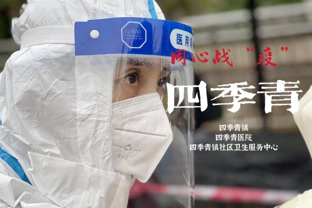 的医务人员,四季青镇社区卫生服务中心来自四季青医院,四季青镇各核酸