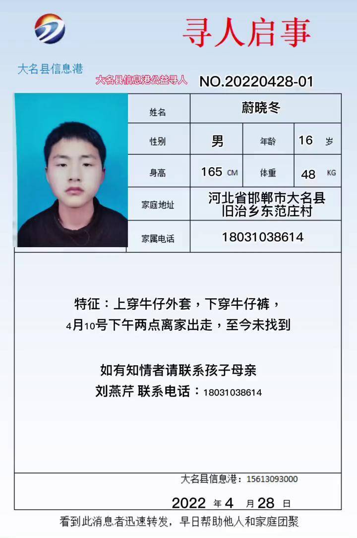 大名县大名县信息港寻人启事望大家多多关注转发帮助孩子跟家里团圆重