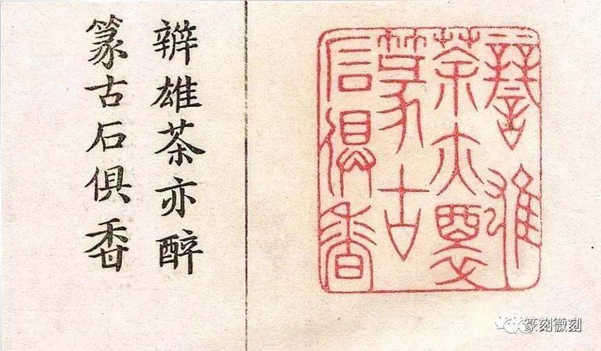 由清代钱桢辑,现藏于香港中文大学,印文大多是诗文印,也有一些藏书印