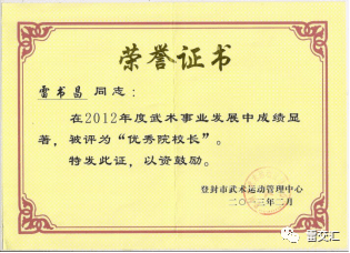 资讯热烈祝贺雷书昌名誉会长兴办的登封嵩山少林武术学校隆重举行新