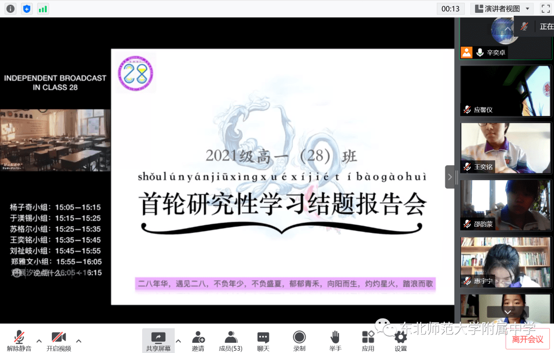 探索研究奥秘云游学术海洋高一年级研究性学习线上结题报告会顺利举行