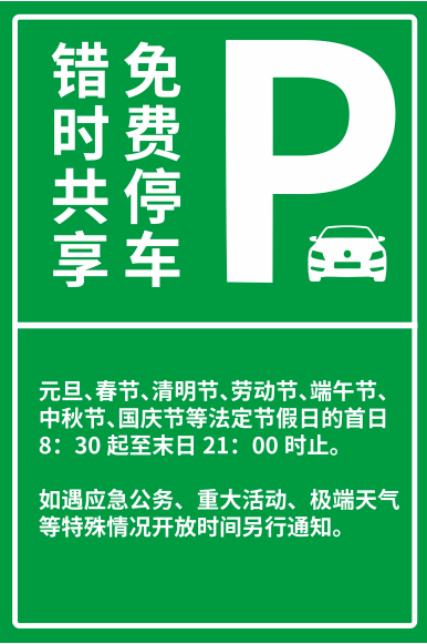 五一期间恩平806个停车位免费开放地点分别在