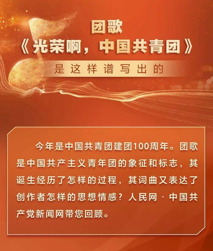共青团团歌 搜狐网