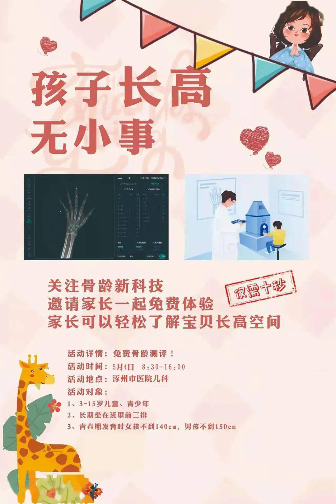 涿州市医院儿科春季长高季义诊活动火热来袭