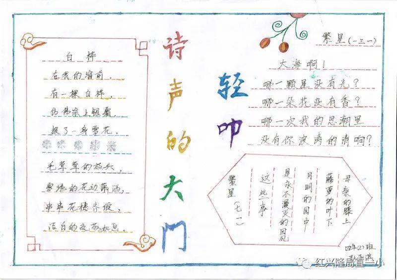 读书节课本知识巧展示之四年级轻叩诗歌大门