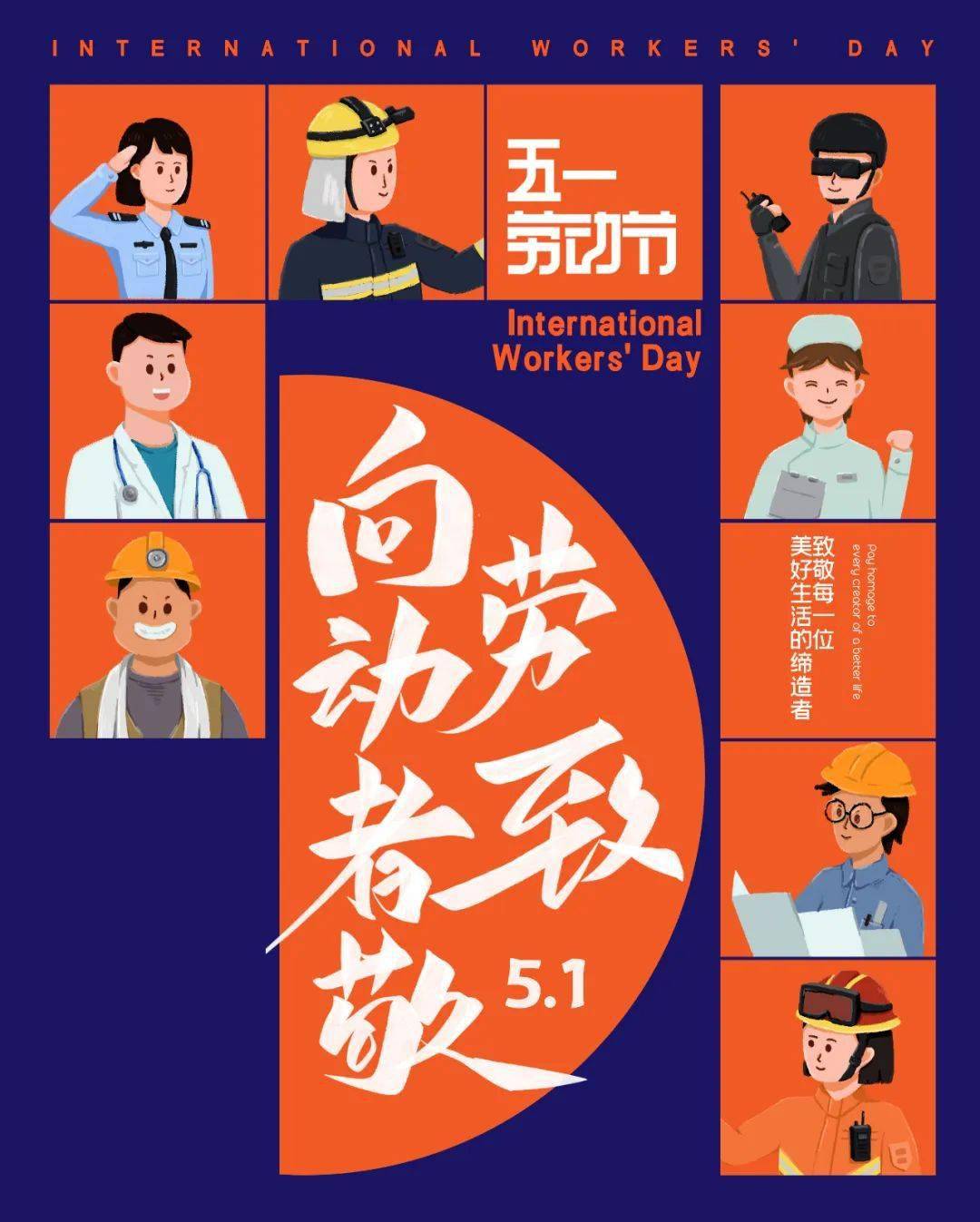 淄博政务督查祝大家五一劳动节快乐