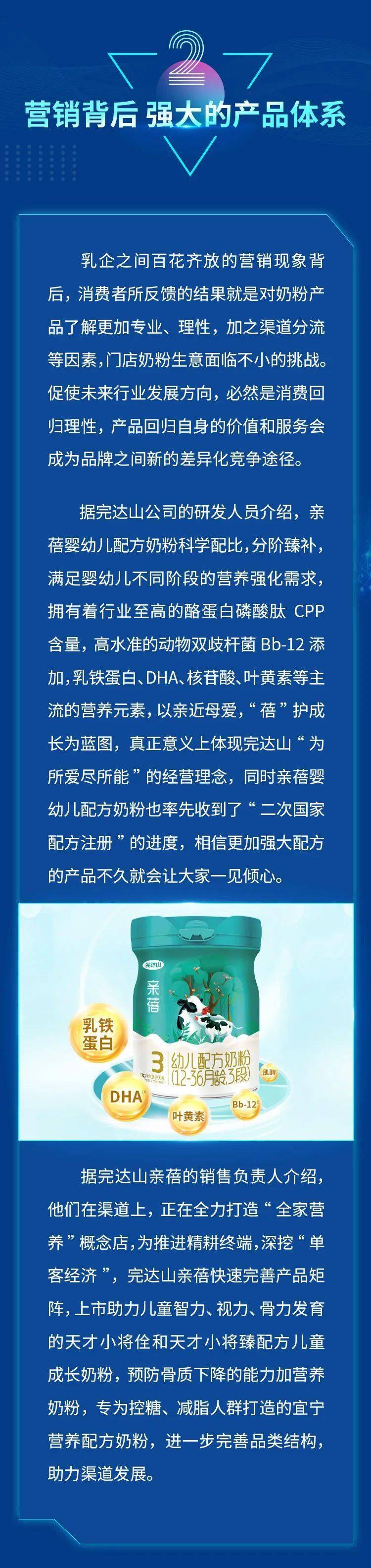 连续三年翻倍增长—解析完达山亲蓓逆势中高速增长的营销法则_完达山