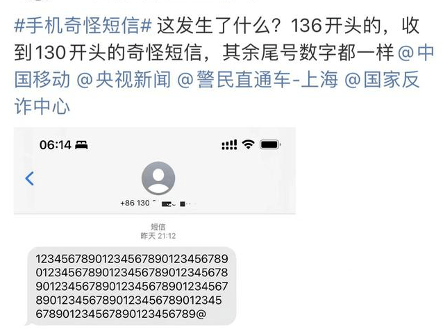 手机收到“奇怪短信”，啥情况？刚刚，中国移动、中国联通最新回应