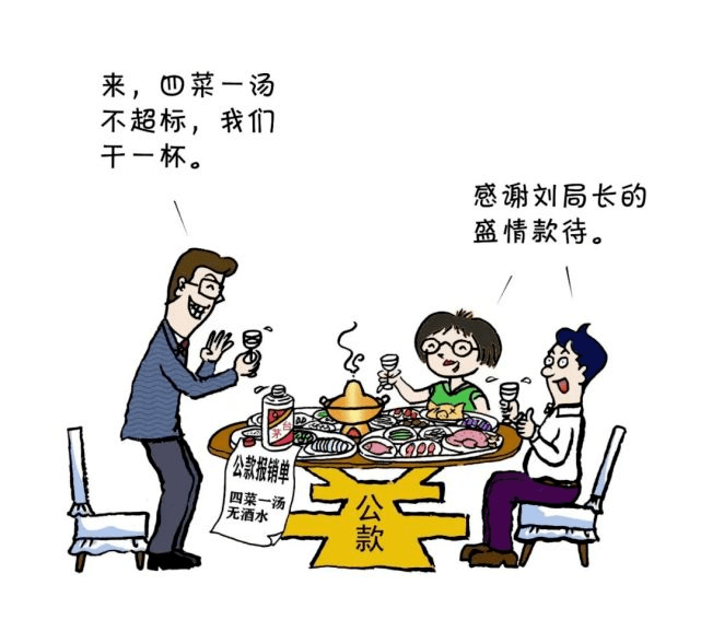 叮您有一份五一廉洁漫画套餐请查收