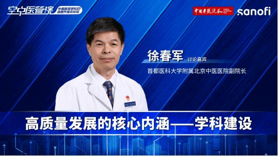 专科核心内涵来说,首都医科大学附属北京中医学医院副院长徐春军认为