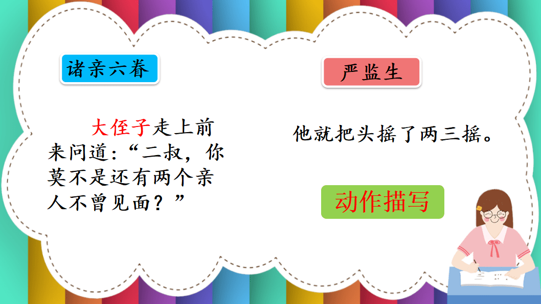 一刻,我长大了》语文园地一第二单元课文5《草船借箭》课文6《景阳冈