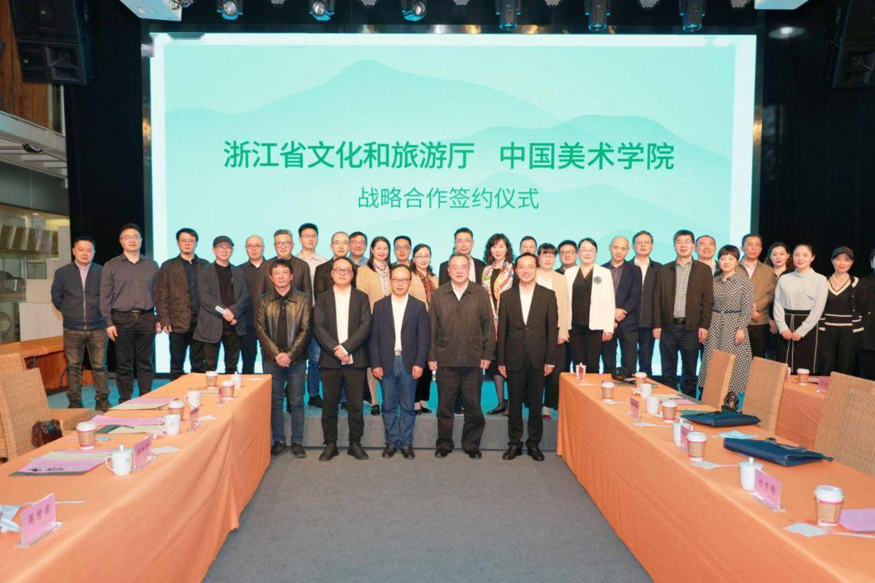 浙江省文化和旅游厅与中国美术学院签署战略合作协议
