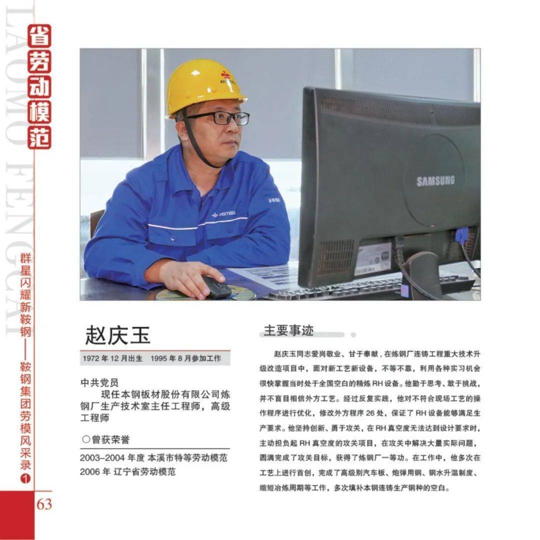 《群星闪耀新鞍钢——鞍钢集团劳模风采录①》来了!
