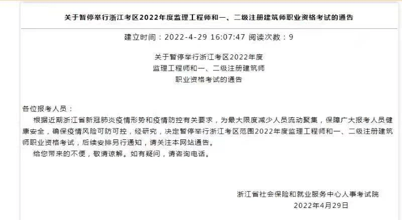 贵州取消监理工程师考试(2020年贵州监理工程师报考条件会改变吗)