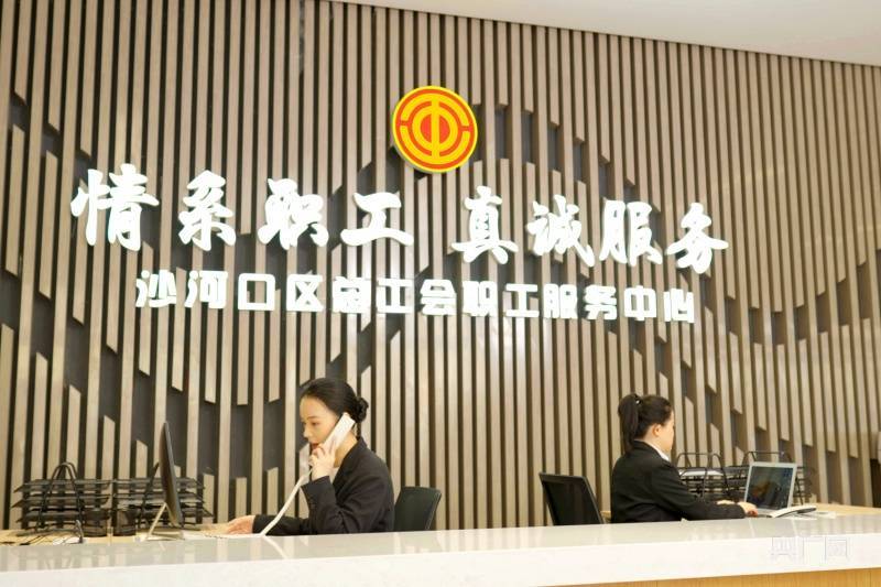 大连市沙河口区总工会职工服务中心正式启用_葛运福_劳动者_驿站