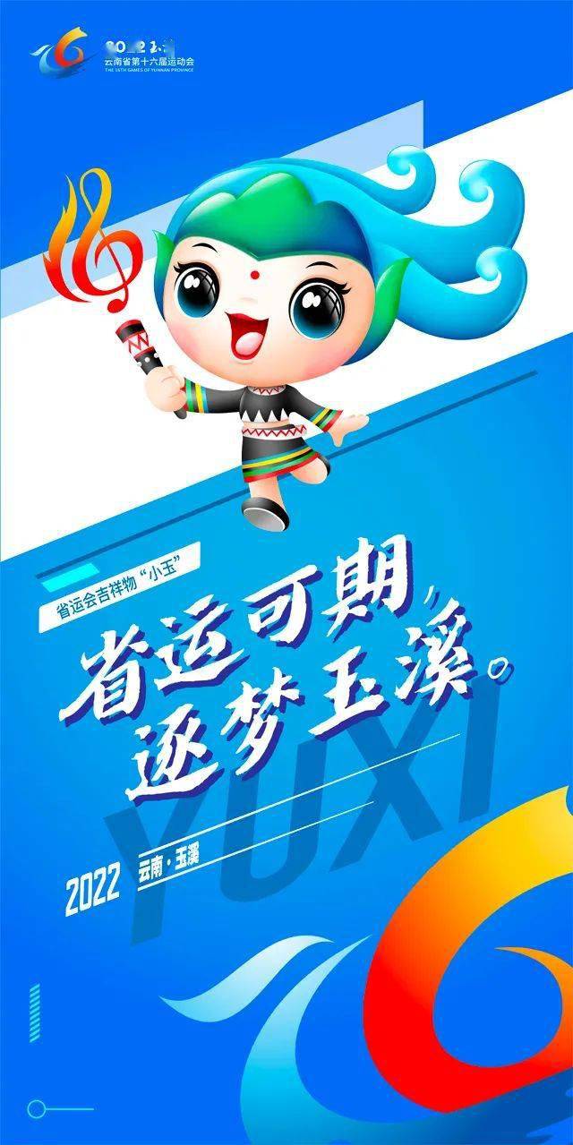 省运会和省残运会首批赞助企业签约暨授牌仪式举行_玉溪_云南省_发展