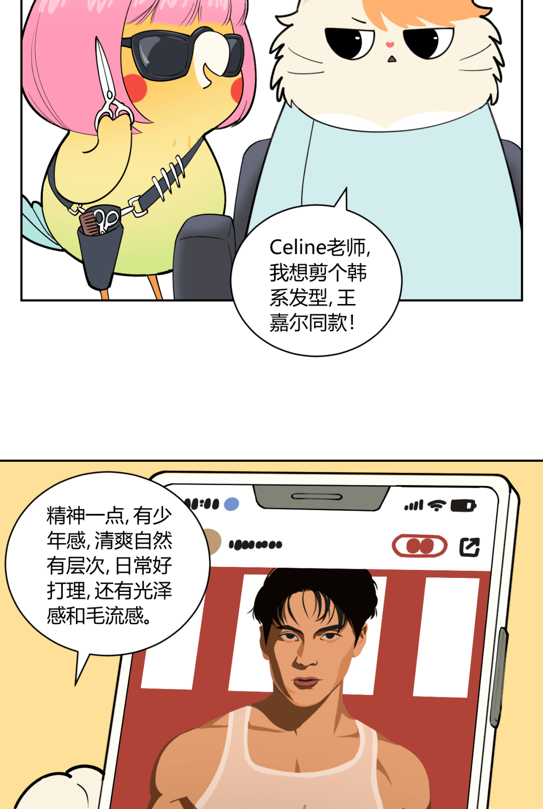 爆笑漫画从王嘉尔到金xx托尼是对韩系发型有什么误解吗