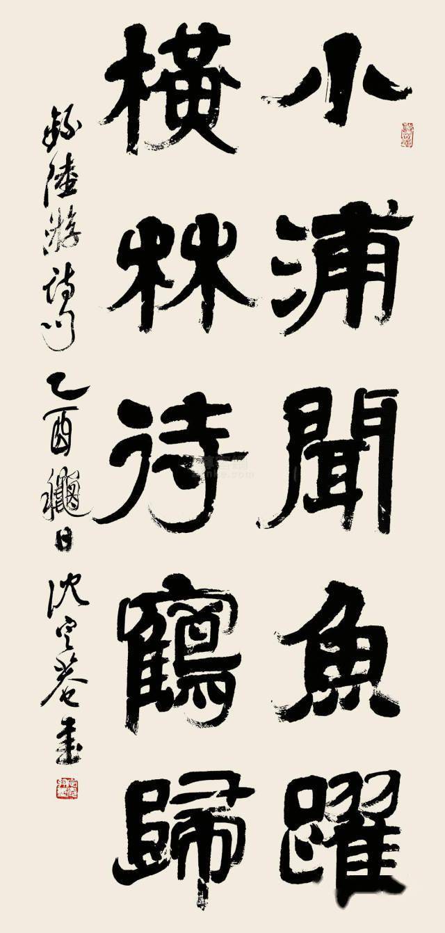 徐生翁弟子隶书大家沈定庵作品欣赏