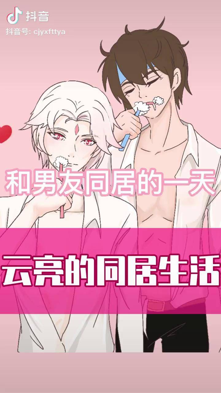 和男朋友的同居生活充能计划轻漫计划云亮动画赵云诸葛亮