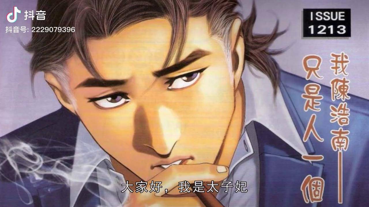 古惑仔漫画1213期福田战役英雄千古气壮山河teddyboy古惑仔