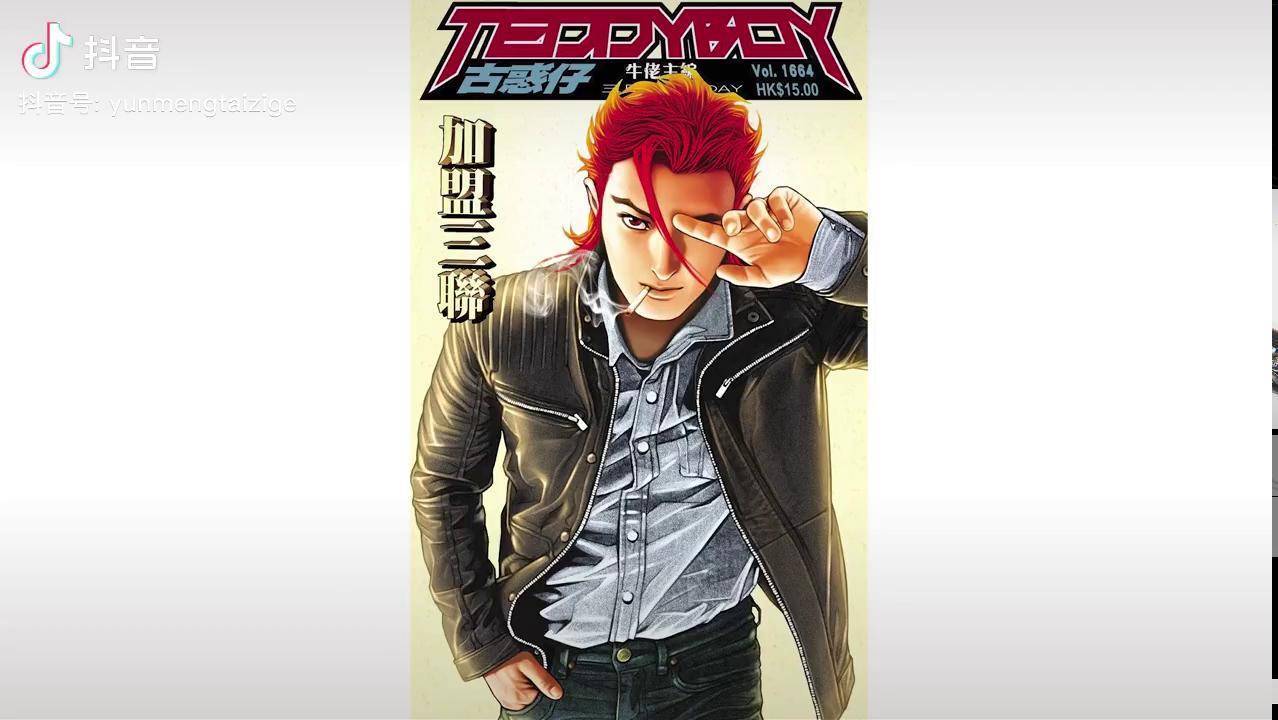 古惑仔第1664期李成克加盟三联太子哥陈浩南李成克佐维九尾狐古惑仔