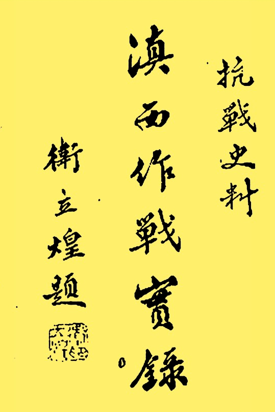 蒋介石五虎上将打仗一个比一个孬书法却一个比一个好