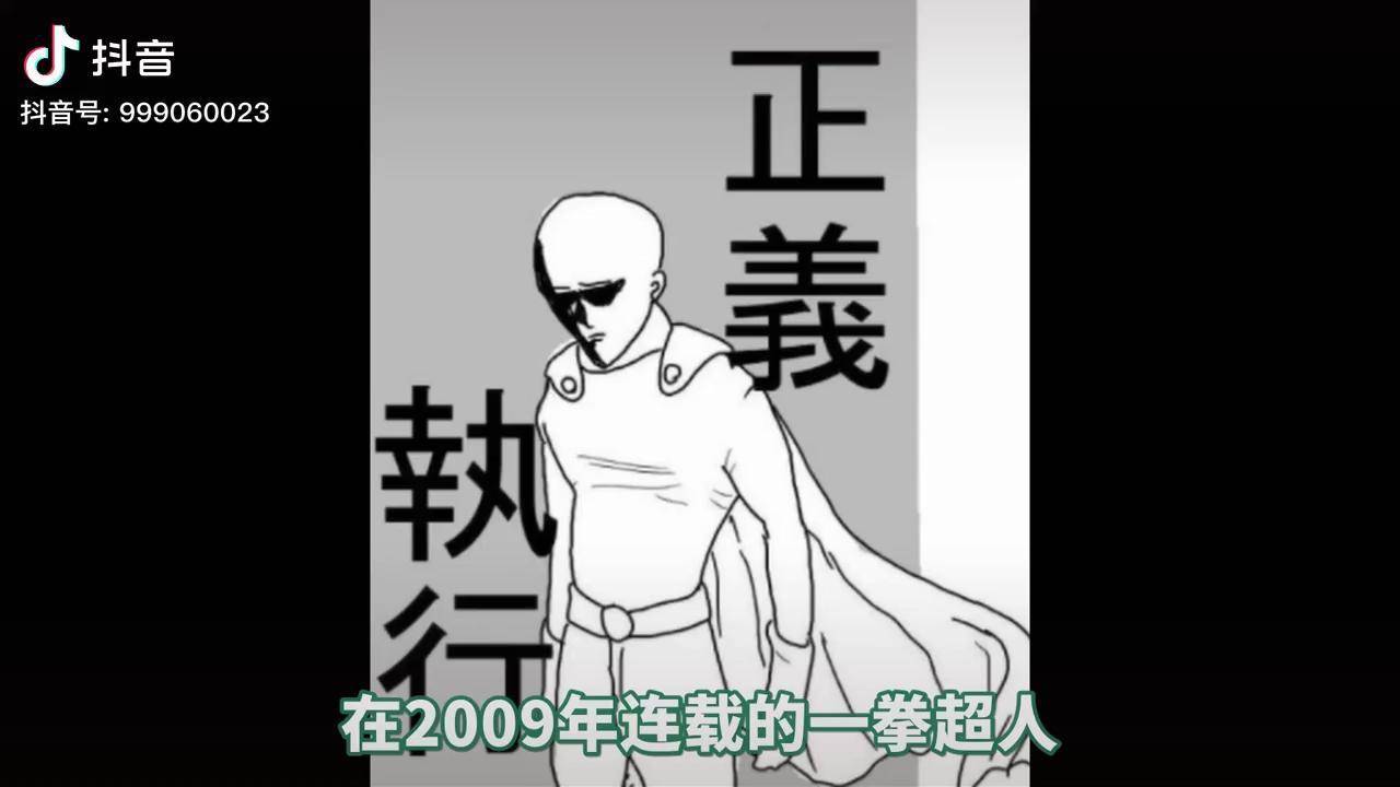 一拳超人作者one老师的认真作品解说1灵能百分百