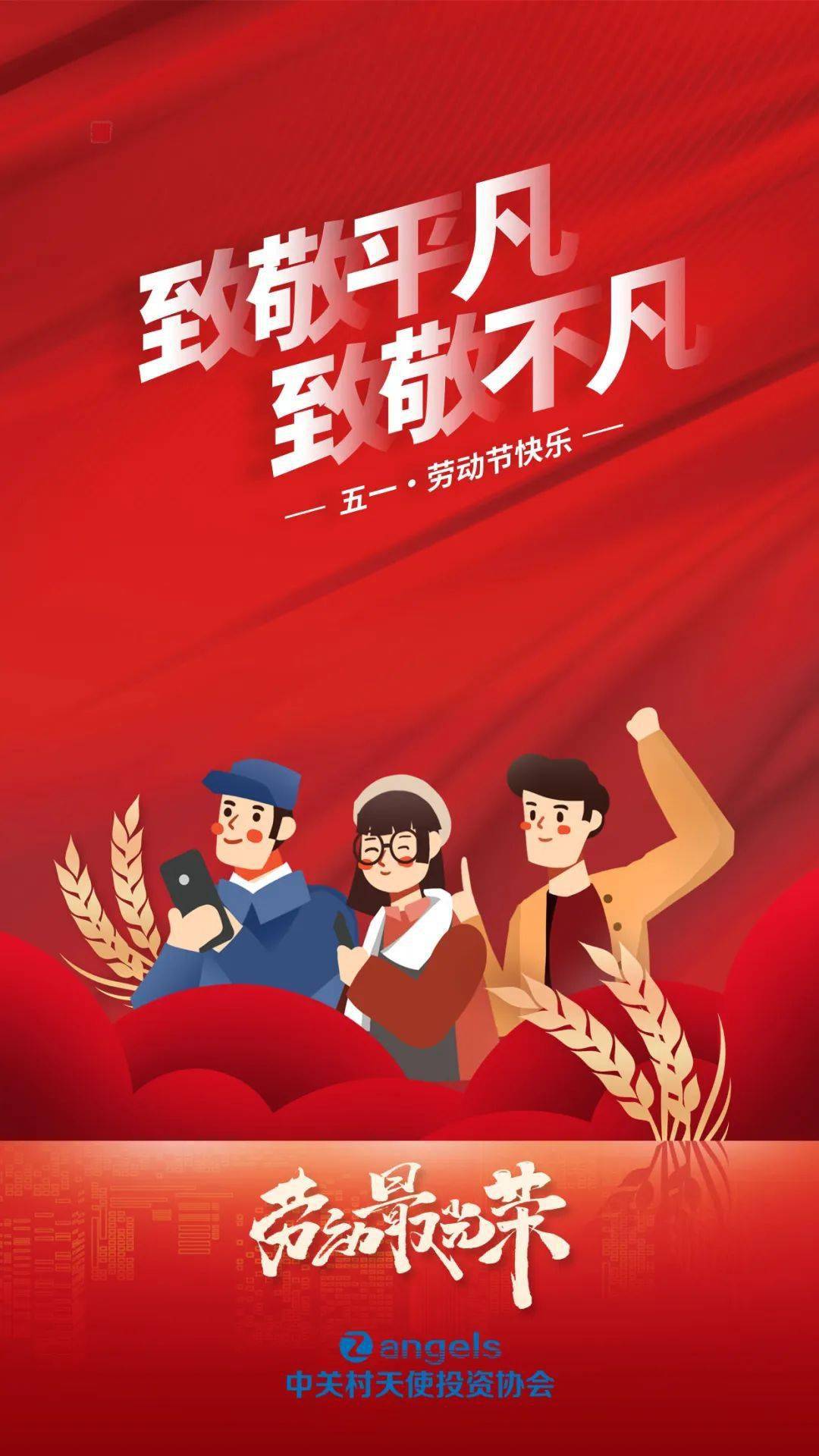 五一祝福语动漫图片