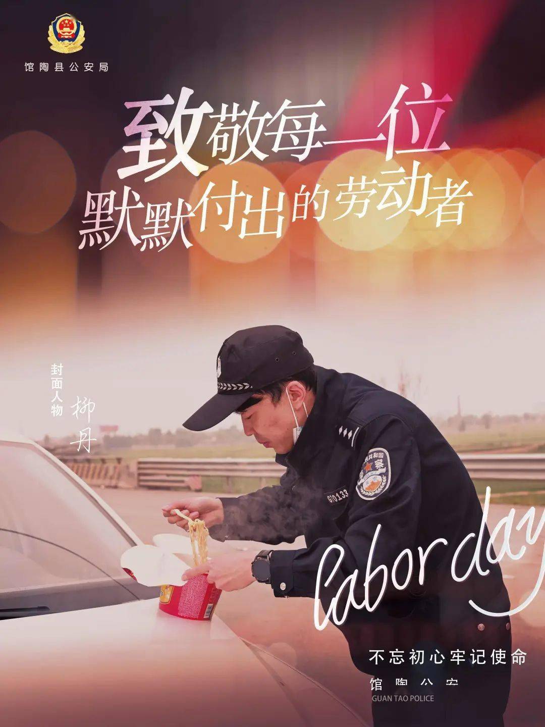 我在岗位上警察故事特辑致敬最美劳动者之守护者的高光时刻