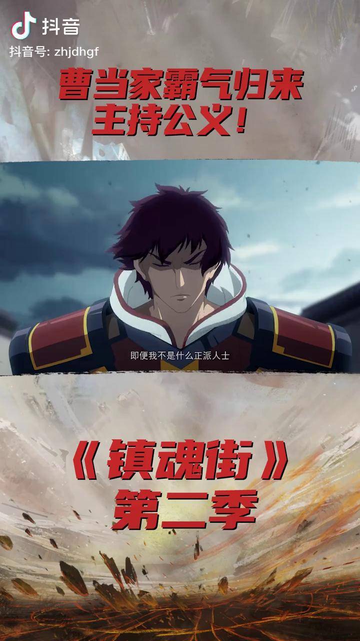 镇魂街第二季02明日即将上线敬请期待曹焱兵动漫镇魂街02pv抖音
