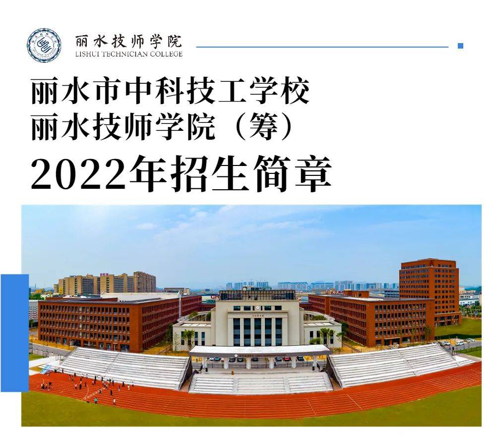 丽水技师学院校徽图片