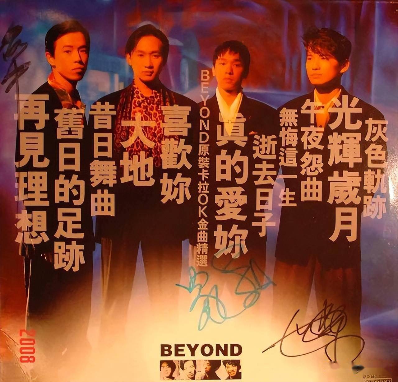 beyond大地amp情人属于谁的海阔天空