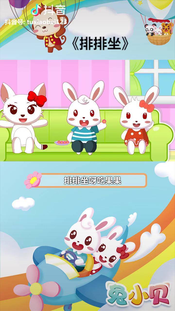 排排坐～吃果果～兔小贝儿歌_小贝_儿歌