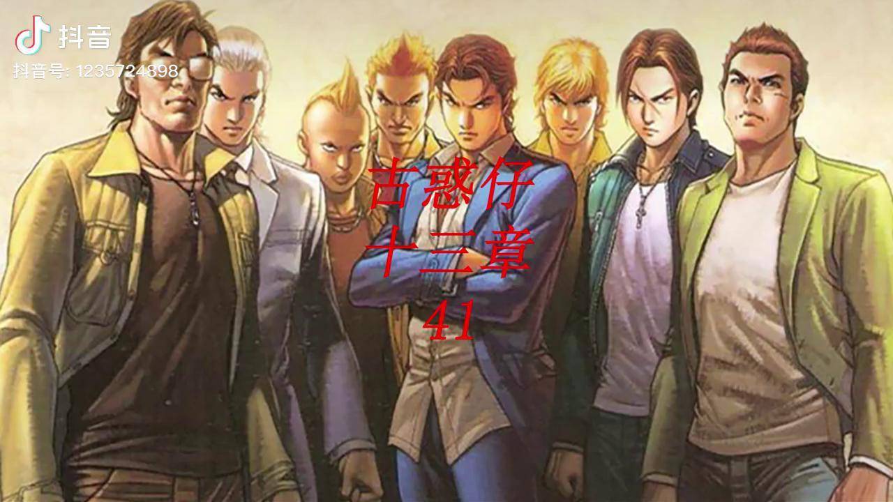 古惑仔漫画解说洪兴社八壮士聚集殊死一战漫画解说陈浩南古惑仔古惑仔