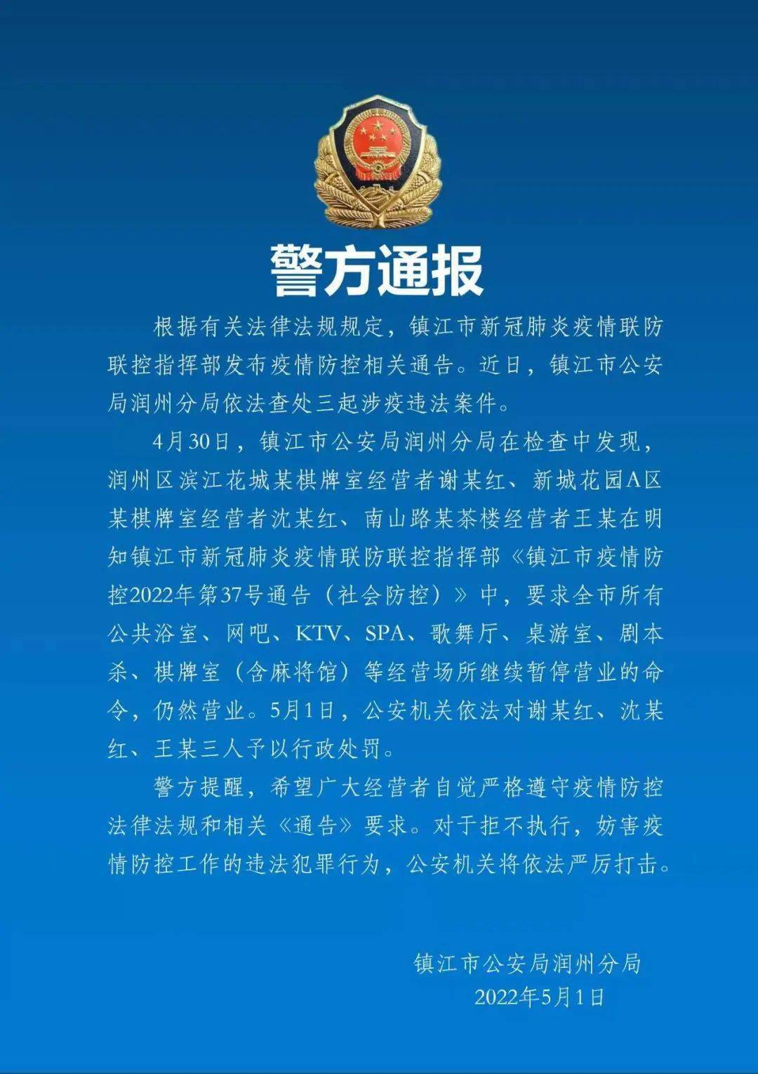 疫情防控违法违规行为及法律后果编辑:陆彦杰校对:郁南,徐晨晨审核:孔