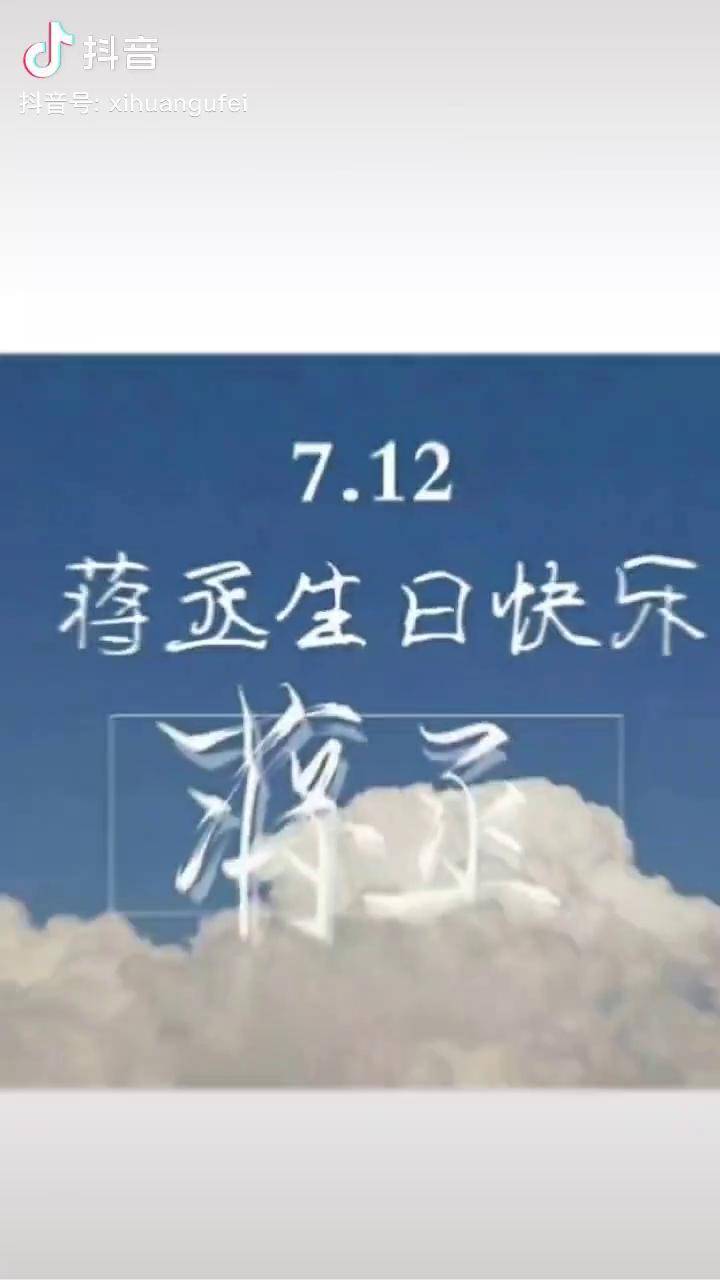 撒野丞哥生日祝福语图片