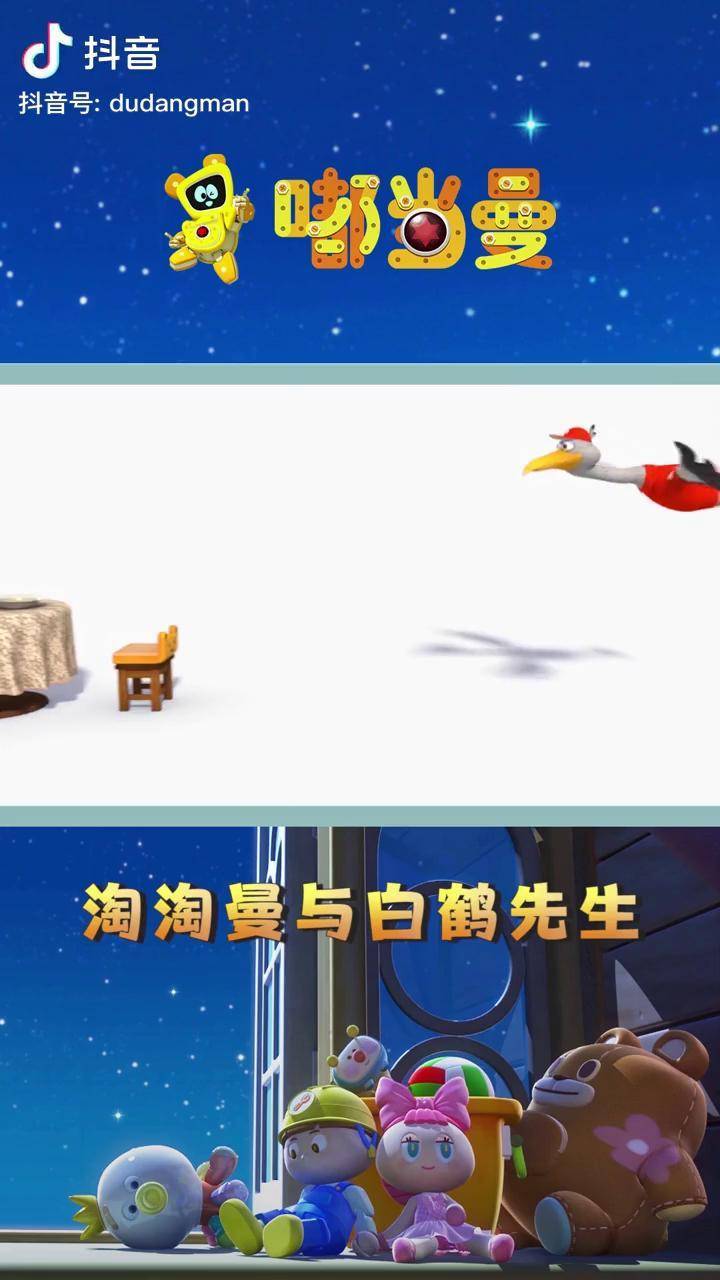 学前启蒙幼儿故事儿童动画幼儿故事益智淘淘曼与白鹤先生抖音青少年