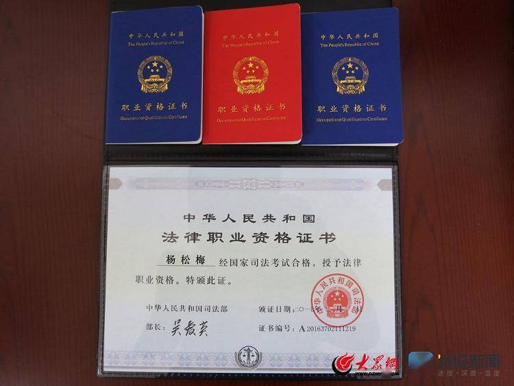 在杨松梅办公室的橱柜里,放着好几本证书,其中一本是司法考试的证书