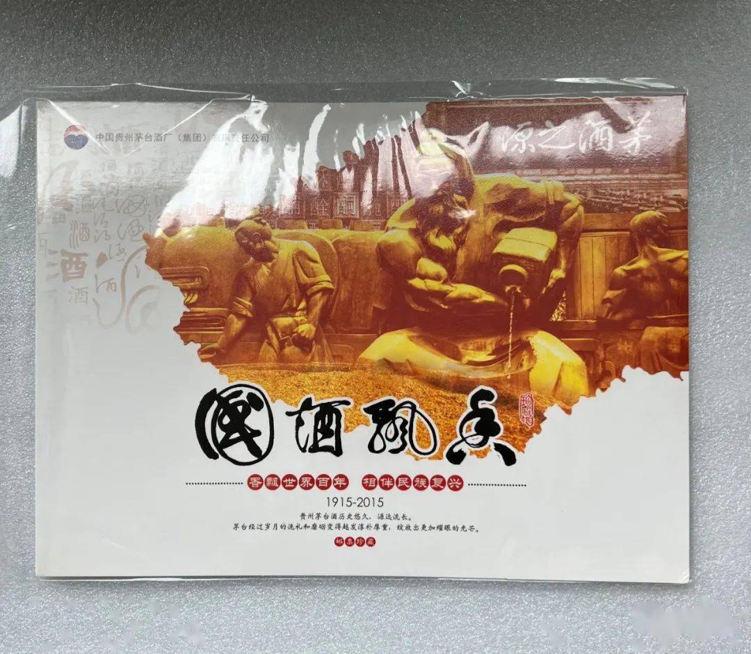 当邮票遇上酒中国邮政国酒飘香邮册上架